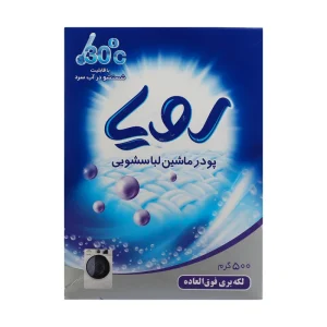پودر لباسشویی ماشینی رویا