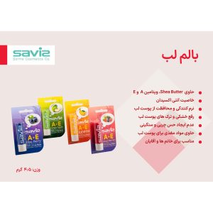 لیپ بالم ساویز